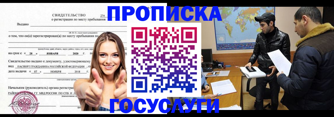 временная регистрация купить в Южно-Сахалинске