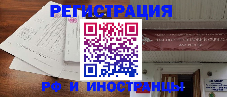 купить прописку в Южно-Сахалинске
