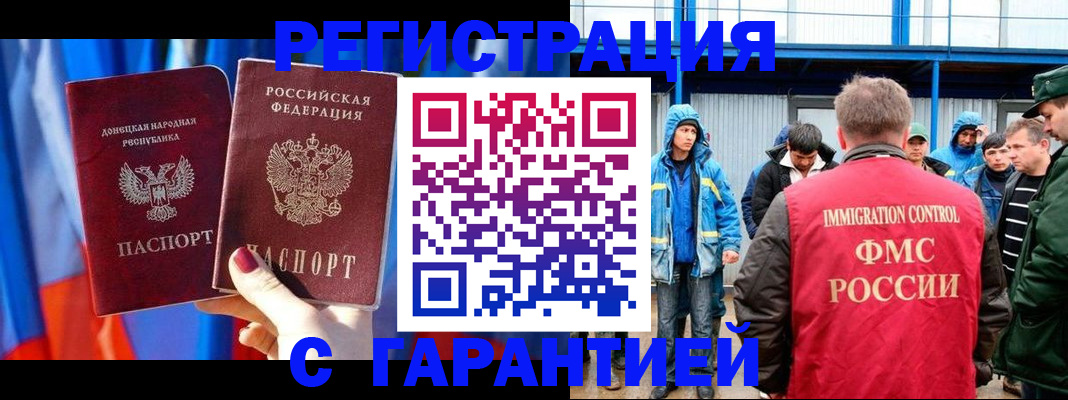 прописка в Южно-Сахалинске